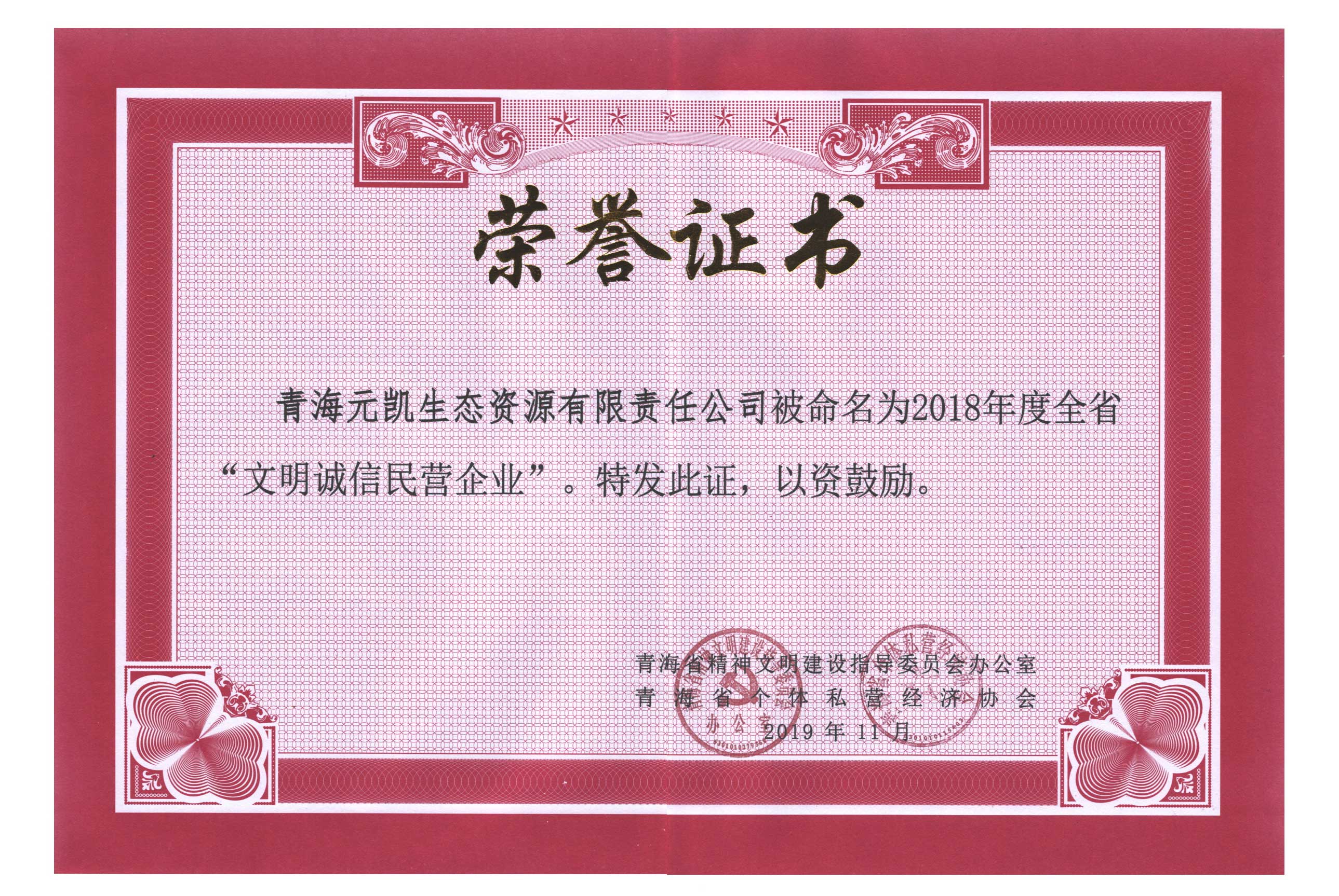 1573876335710930.jpg 文明誠信企業(yè)x.jpg